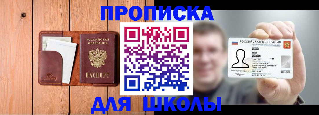 прописка для работы в Полысаево