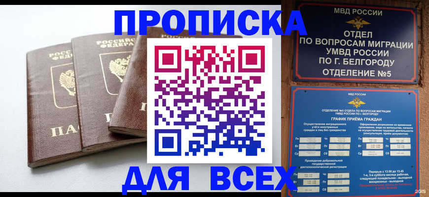 прописка в Полысаево